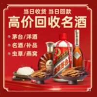 吴堡县烟酒回收:茅台酒,酒瓶,洋酒,名酒,冬虫夏草,老酒,吴堡县跃国烟酒经营部